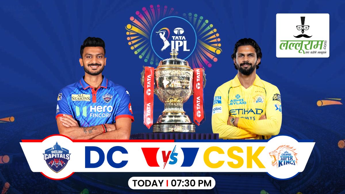 DC vs CSK IPL 2026: आज दिल्ली के सामने होगी चेन्नई की चुनौती, प्लेऑफ की दौड़ में बने रहने दोनों को जीत की जरूरत, जानिए पिच रिपोर्ट और हेड-टू-हेड रिकॉर्ड समेत मैच से जुड़ी सभी जरूरी अपडेट्स
