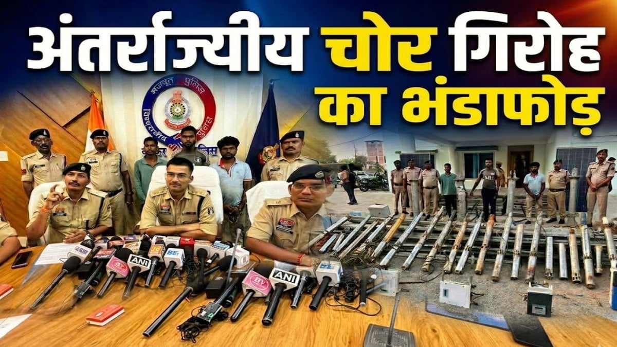 अंतर्राज्यीय चोर गिरोह का भंडाफोड़: किसानों के सोलर-पंप चुराकर ओडिशा में करते थे सौदा, 32.60 लाख का माल जब्त