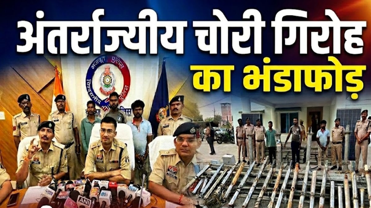अंतर्राज्यीय चोर गिरोह का भंडाफोड़: किसानों के सोलर-पंप चुराकर ओडिशा में बेचते थे, 32.60 लाख का माल जब्त