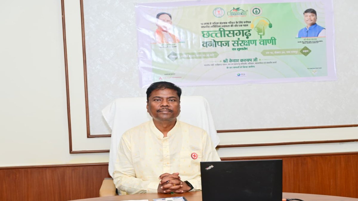 वनोपज संग्राहकों के लिए IVRS आधारित संवाद तंत्र का शुभारंभ: 13 लाख संग्राहक परिवारों को स्थानीय भाषाओं में मिलेगा आजीविका और बाजार भाव का अपडेट