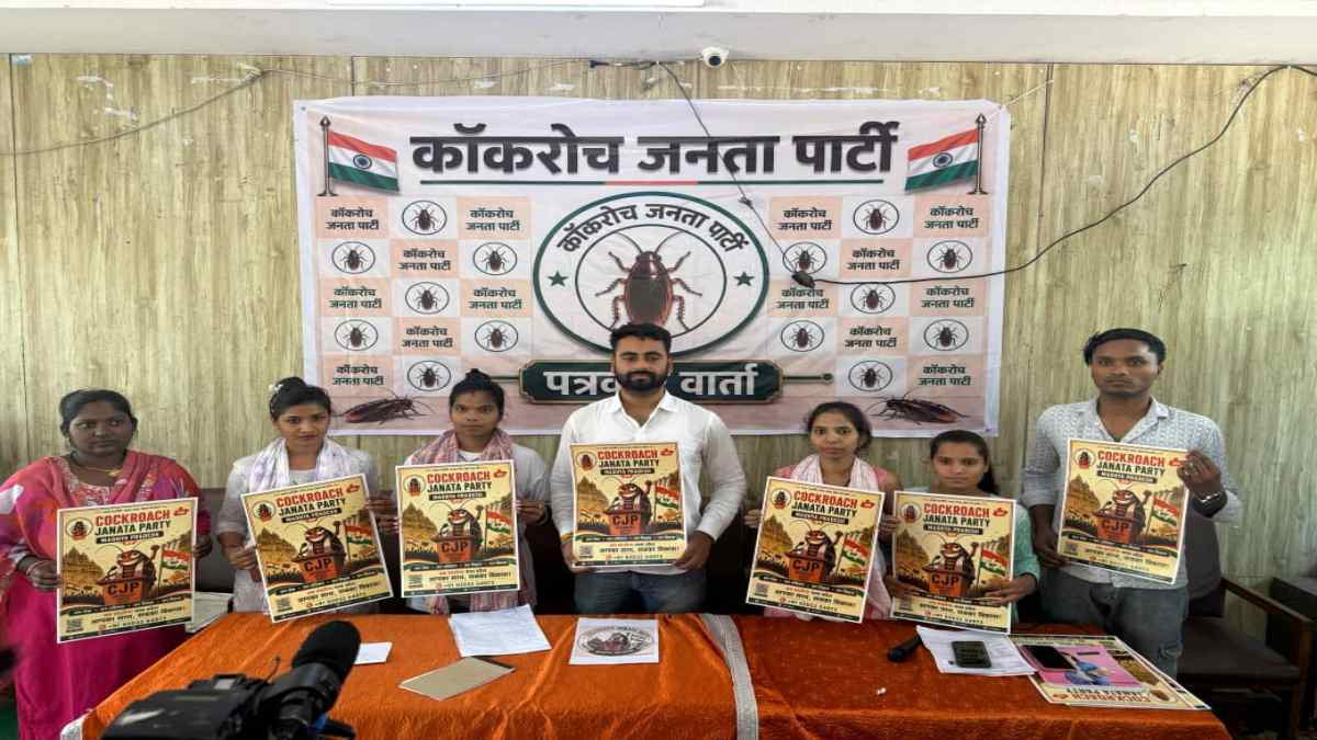 ‘कॉकरोच जनता पार्टी’ की MP में दस्तक! भोपाल में हुई पहली प्रेस कॉन्फ्रेंस, प्रदेश के एक करोड़ युवाओं को जोड़ने का लक्ष्य