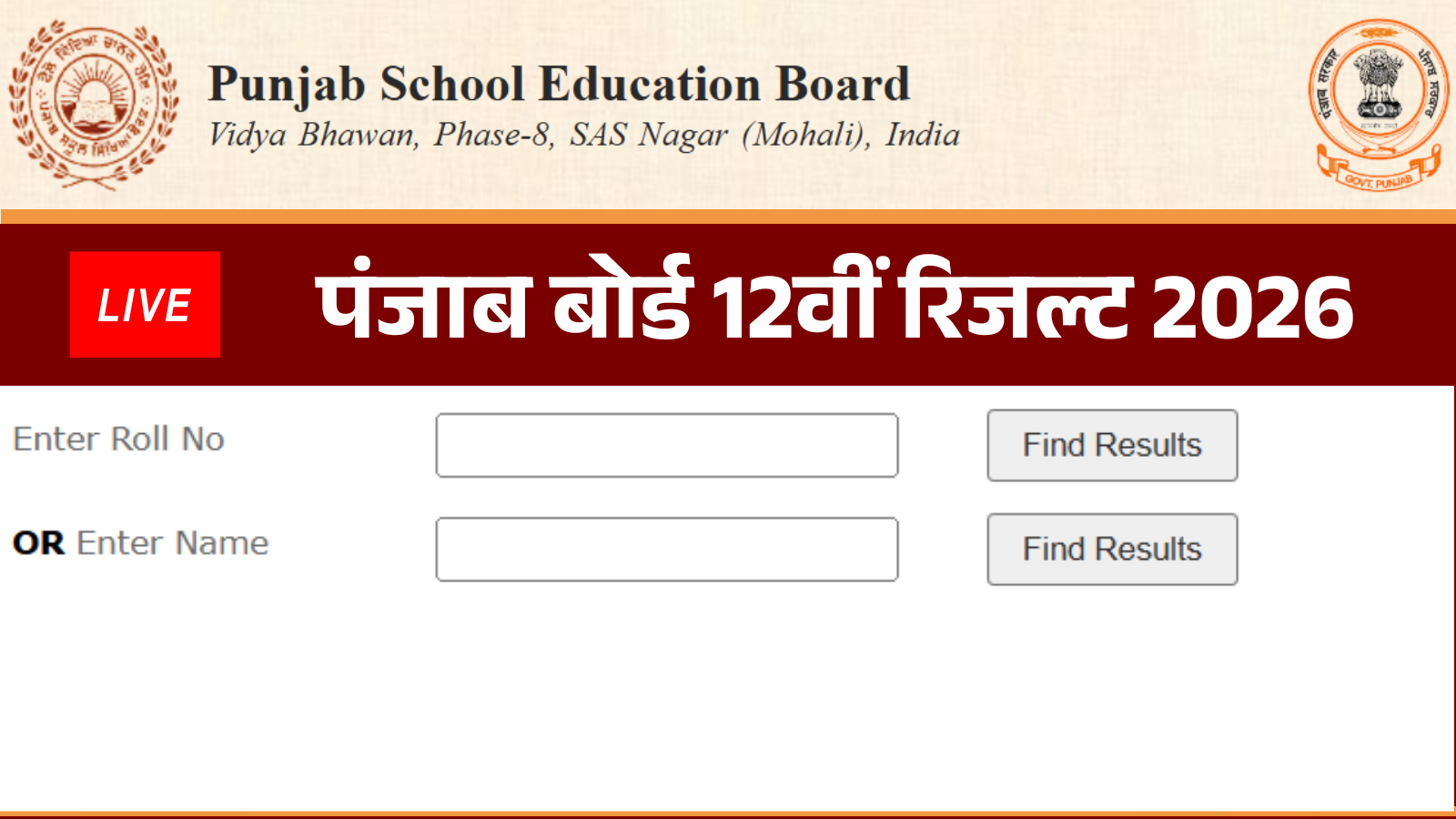 PSEB 12th Result 2026 Today: पंजाब बोर्ड आज जारी करेगा 12वीं का रिजल्ट