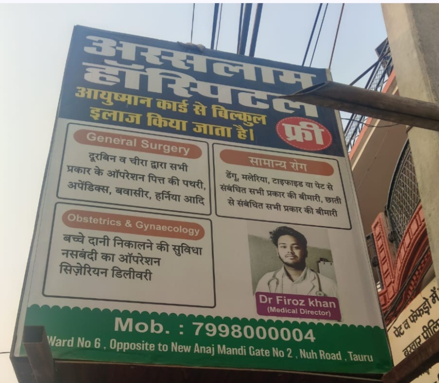 तावडू के निजी अस्पताल पर गंभीर लापरवाही के आरोप, ऑपरेशन के बाद महिला की मौत से विवाद