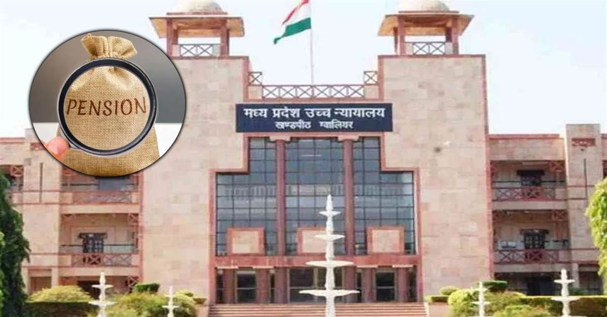 पुरानी पेंशन योजना पर बड़ी खबर: 15 साल से लंबित मामले में हाईकोर्ट का फैसला, इन्हें भी मिलेगा OPS का लाभ