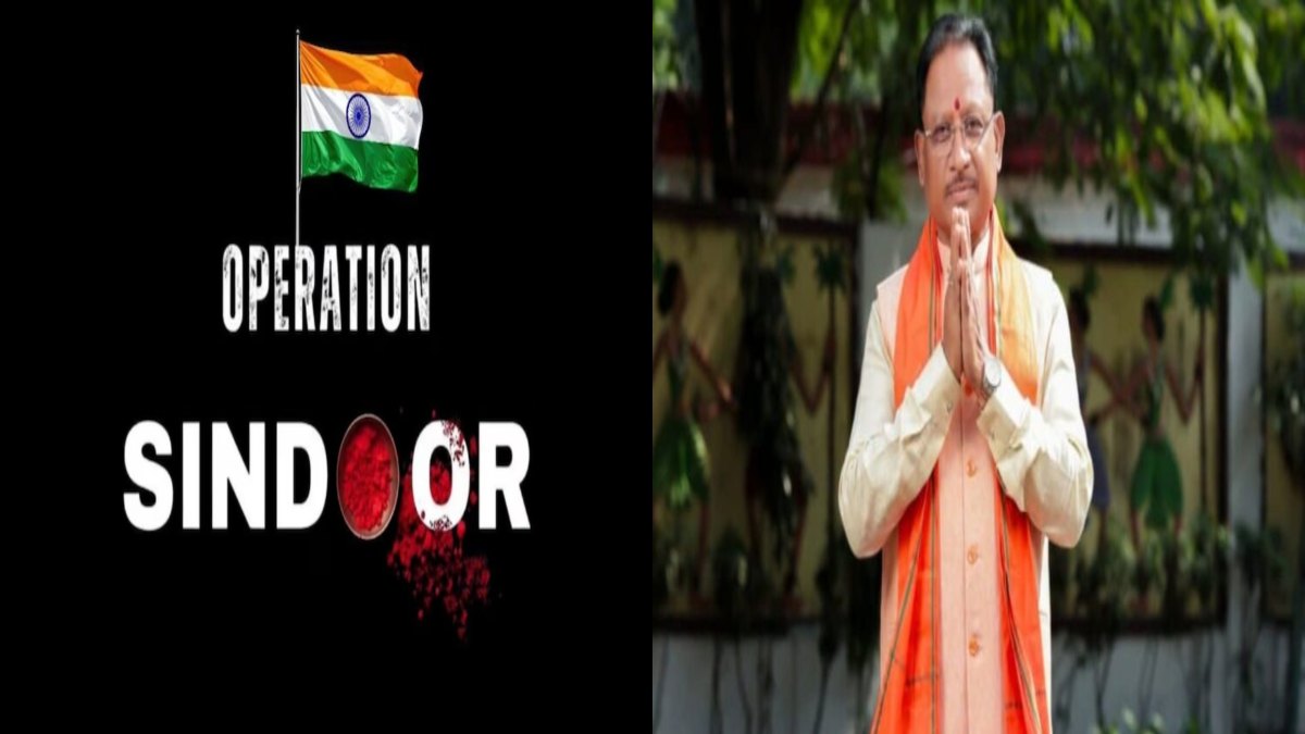 ऑपरेशन सिंदूर की प्रथम वर्षगांठ: मुख्यमंत्री विष्णुदेव साय ने वीर सैनिकों को किया नमन, कहा- नया भारत अब आतंकवाद को किसी भी स्थिति में बर्दाश्त करने वाला नहीं