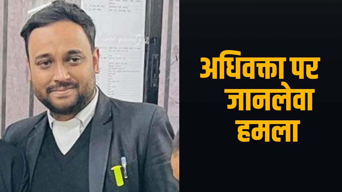 रायपुर में फिर चाकूबाजी: अधिवक्ता संघ चुनाव से पहले वकील पर जानलेवा हमला, हालत गंभीर