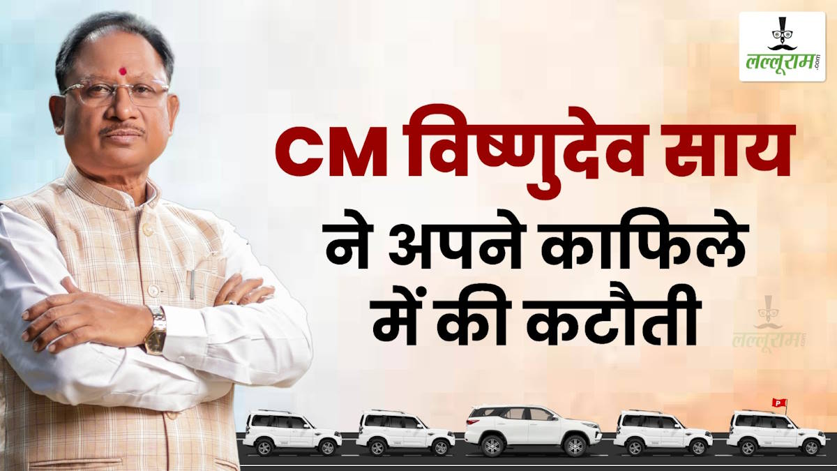 मोदी का आह्वान: मुख्यमंत्री साय ने काफिले में की कटौती, मंत्रियों और निगम-मंडलों पदाधिकारियों के साथ प्रदेश वासियों से भी किया संयमित उपयोग का आग्रह…
