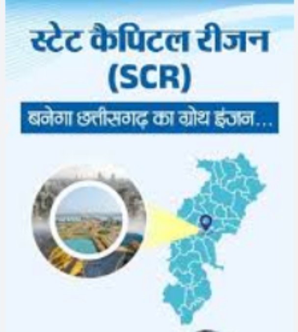 स्टेट कैपिटल रीजन: छत्तीसगढ़ के समग्र विकास को नई दिशा, राजधानी क्षेत्र बनेगा आर्थिक शक्ति केंद्र, महानगरों की तर्ज पर होगा तेज विकास