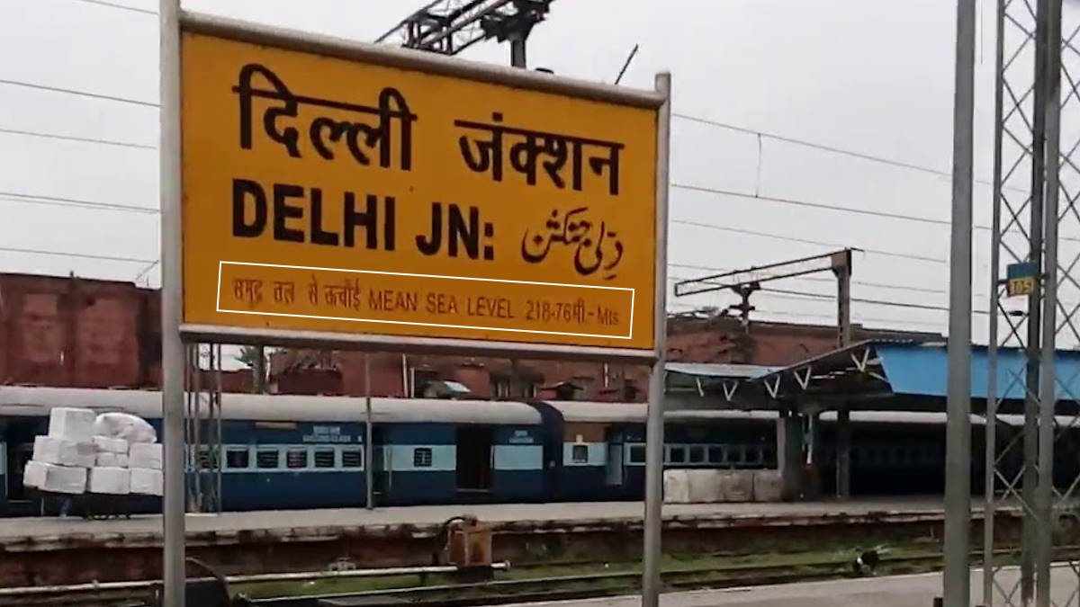 रेलवे स्टेशन के बोर्ड पर क्यों लिखी होती है ‘समुद्र तल से ऊंचाई’? इसके पीछे का छिपा हुआ कारण जानें यहां…