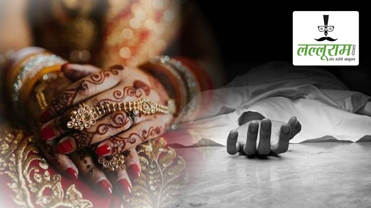 4 महीने की गर्भवती नवविवाहिता की संदिग्ध मौत से सनसनी, ससुराल पक्ष पर लग रहा गंभीर आरोप