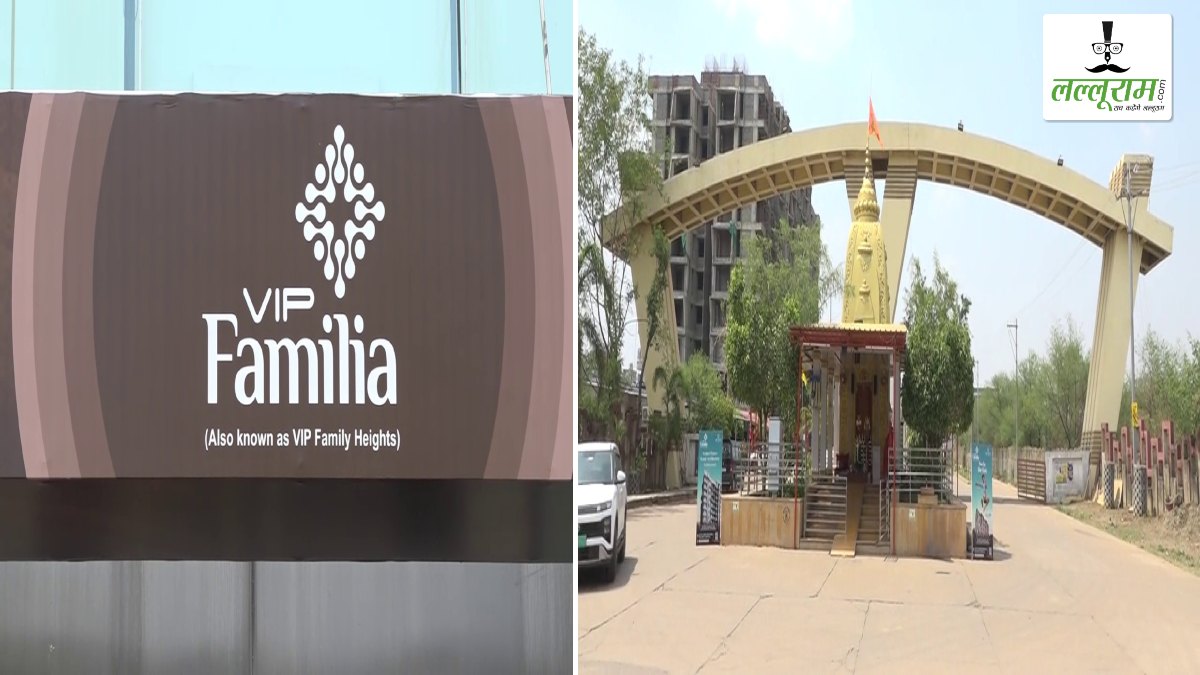 सड्डू के वीआईपी सिटी में अब मिलेगा शानदार आशियाना और बिजनेस का मौका, “VIP फैमिलिया” प्रोजेक्ट की हुई शुरुआत