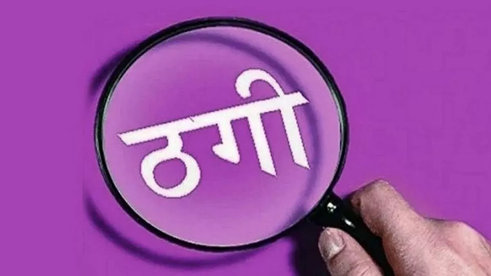 कनाडा जाने का सपना पड़ा भारी: यमुनानगर के युवक से 19 लाख की ठगी, मोहाली की इमिग्रेशन फर्म पर केस दर्ज