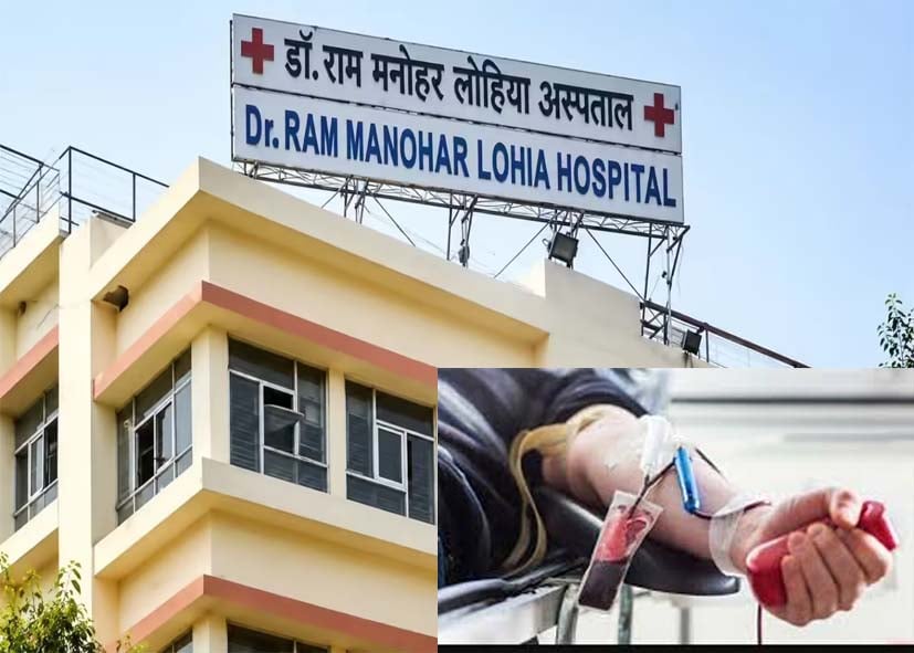 दिल्ली के RML अस्पताल में ‘रक्त सेतु’ अभियान, इमरजेंसी ब्लड हेल्पलाइन भी शुरू