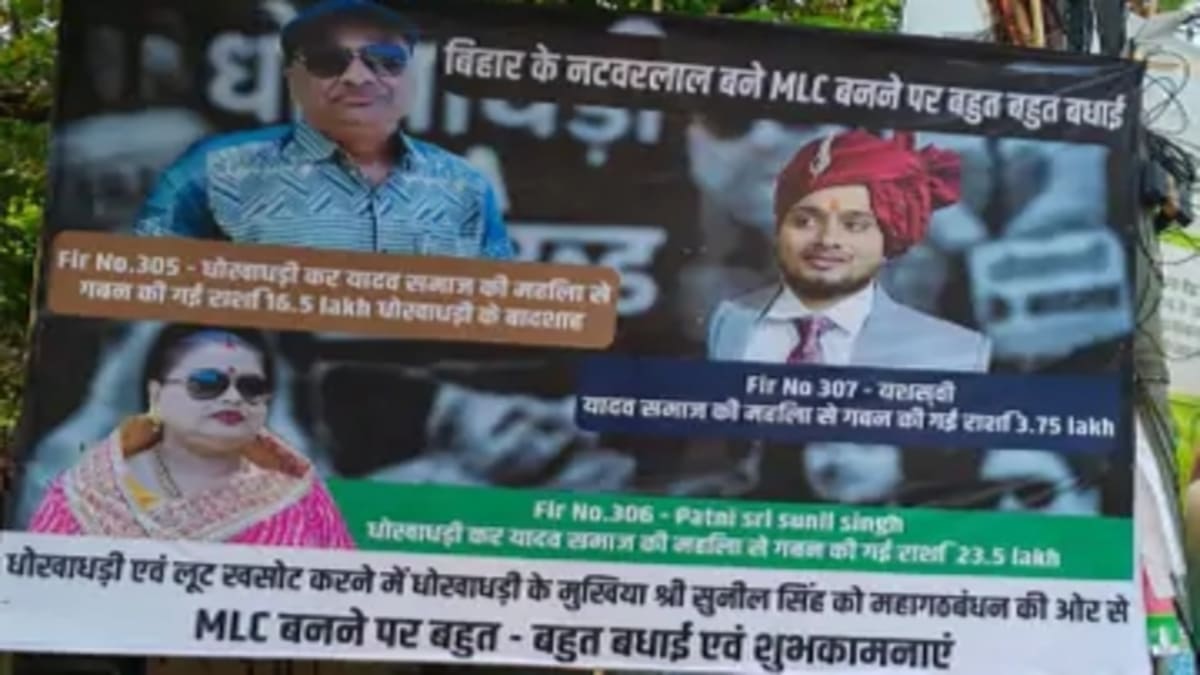 ​राजद MLC सुनील सिंह पोस्टर विवाद: आरोपों की राजनीति और नटवरलाल संबोधन से गरमाई बिहार की सियासत