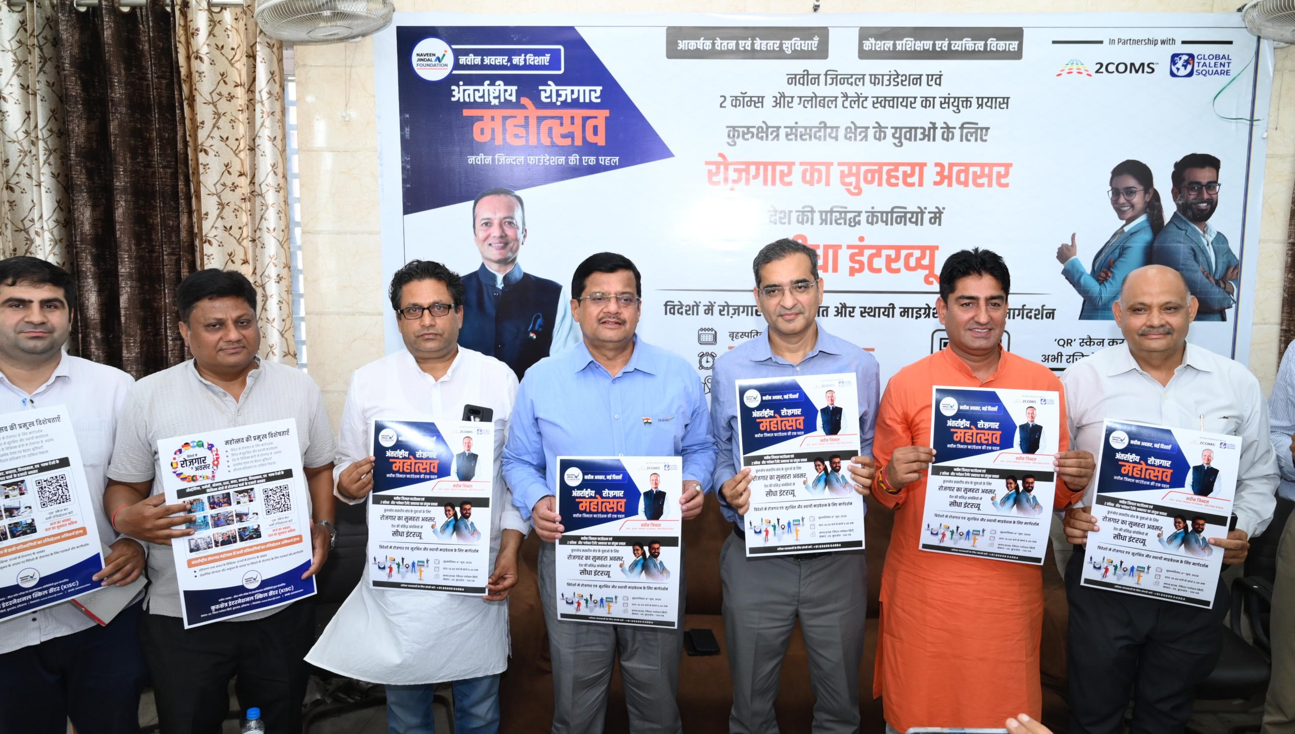 कुरुक्षेत्र में 4 जून को होगा अंतर्राष्ट्रीय रोजगार महोत्सव, सांसद नवीन जिंदल की पहल से युवाओं को मिलेंगे विदेशों में रोजगार के अवसर