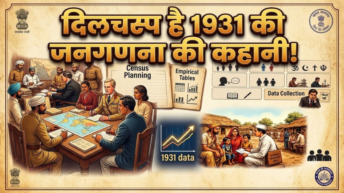 Lalluram Special: भारत की आबादी गिनने निकले अफसर पर बाघ ने किया था हमला, दिलचस्प है 1931 की जनगणना की कहानी!