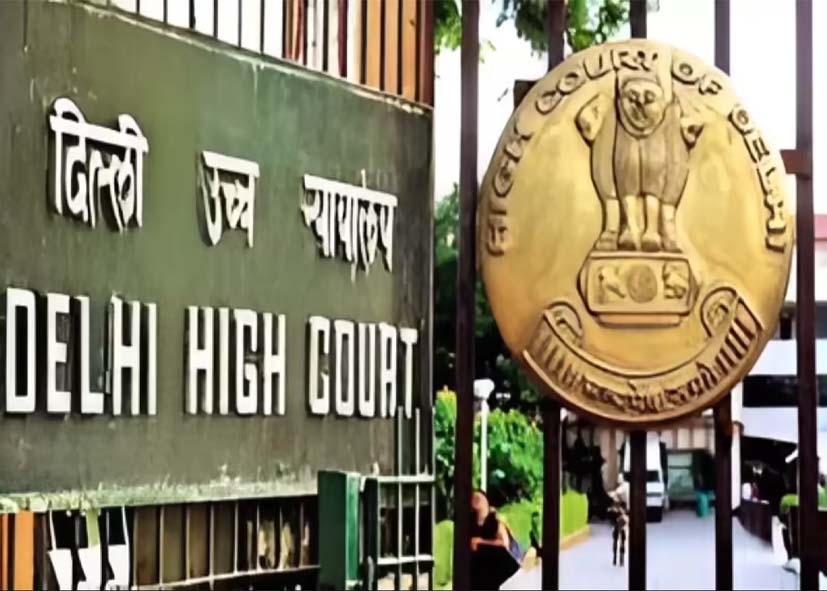 दिल्ली हाईकोर्ट का अहम फैसला:‘राइट टू बी फॉरगॉटन’ को मिली संवैधानिक मान्यता, निजता पर असर स्वीकार