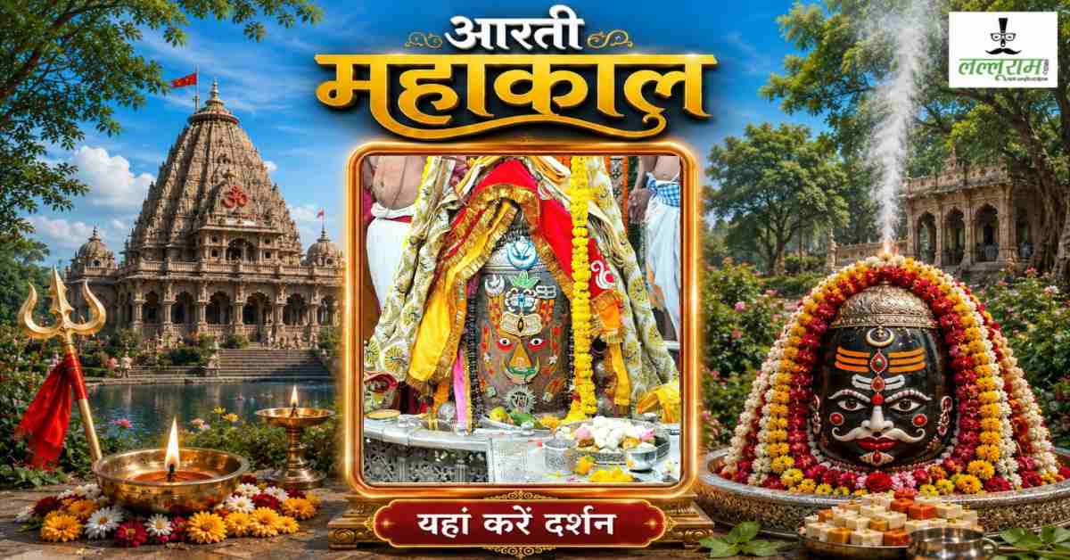 22 जून महाकाल भस्म आरती: भगवान महाकालेश्वर का दिव्य श्रृंगार, त्रिपुंड-त्रिनेत्र ने मोहा मन; यहां करें दर्शन
