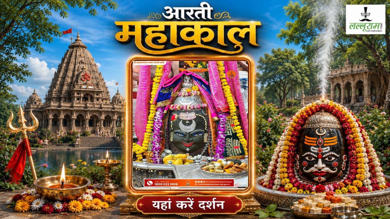 21 जून महाकाल भस्म आरती: चंद्र और त्रिपुंड अर्पित कर बाबा महाकालेश्वर का अद्भुत श्रृंगार, यहां करें दर्शन