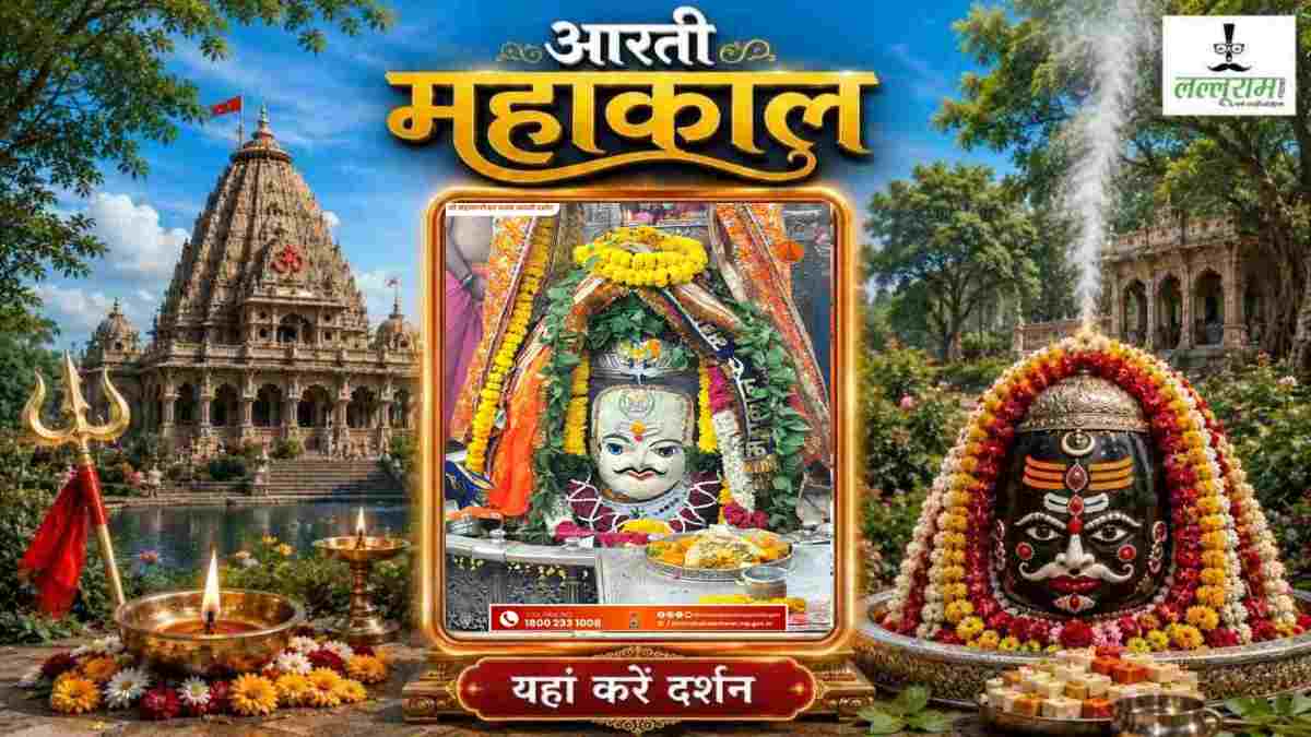 26 जून महाकाल भस्म आरती: त्रिपुंड और चंद्र अर्पित कर भगवान महाकालेश्वर का दिव्य श्रृंगार, यहां करें दर्शन