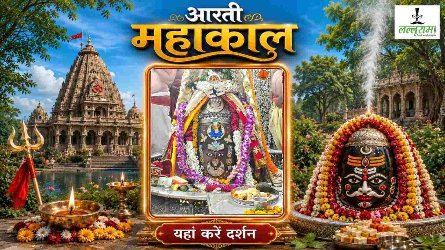 27 जून महाकाल भस्म आरती: सर्प और चंद्र अर्पित कर भगवान महाकालेश्वर का दिव्य श्रृंगार, यहां करें दर्शन