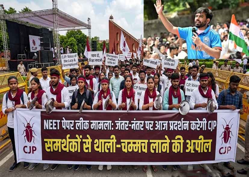 NEET पेपर लीक मामला: जंतर-मंतर पर आज प्रदर्शन करेगी CJP, समर्थकों से थाली-चम्मच लाने की अपील