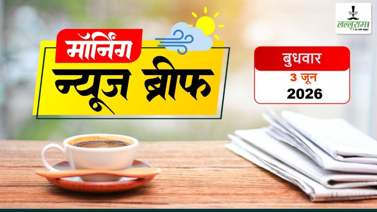 Morning News Brief: सरकार ने CBSE चेयरमैन-सचिव को हटाया; मॉनसून पर आई खुशखबरी; कर्नाटक में आज से डीके शिवकुमार राज