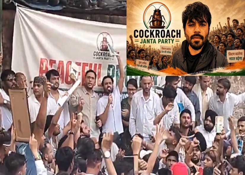 कॉकरोच जनता पार्टी का जंतर-मंतर पर 20 जून को प्रदर्शन, दिल्ली पुलिस से मांगी अनुमति