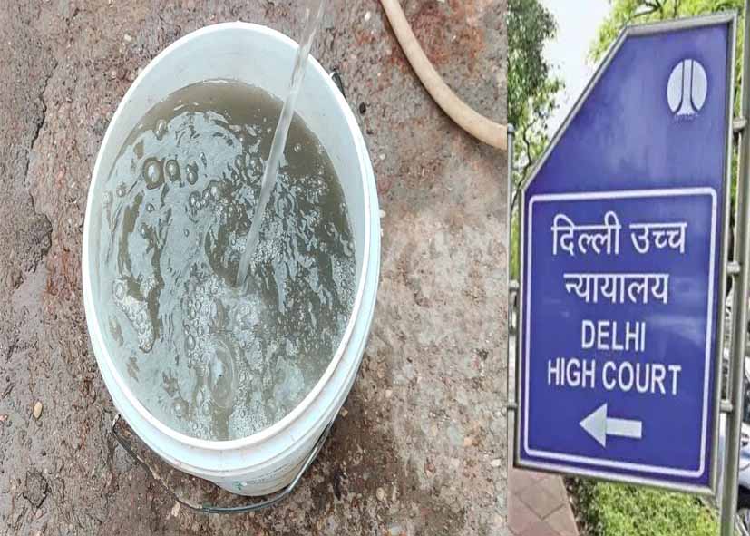 हौजखास में दूषित बदबूदार पानी से बिगड़ी लोगों की सेहत, दिल्ली जल बोर्ड के खिलाफ हाई कोर्ट पहुंचा मामला