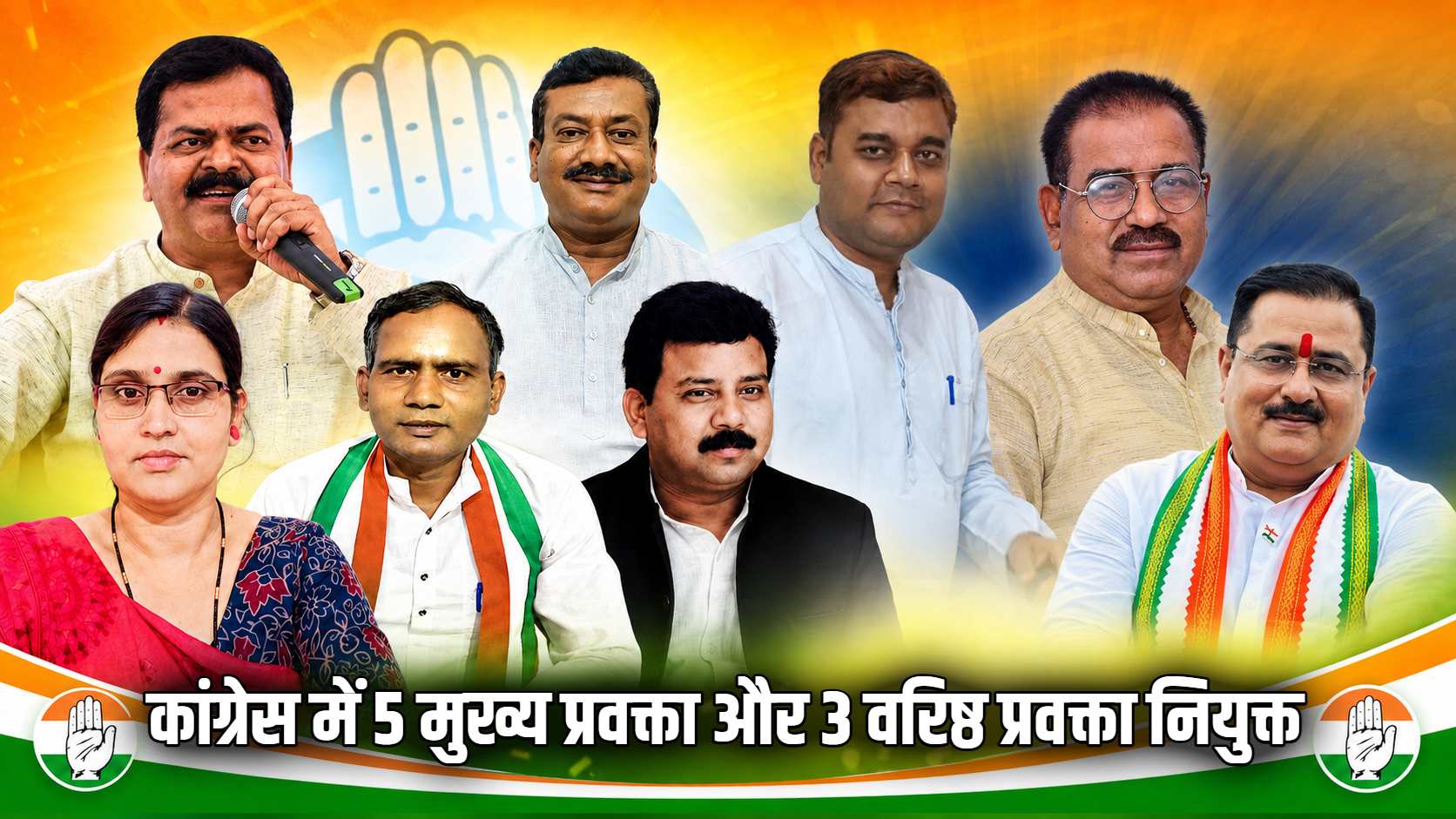 CG News : कांग्रेस ने की 5 मुख्य और 3 वरिष्ठ प्रवक्ताओं की नियुक्ति, देखिए सूची…