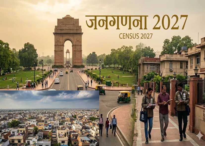 दिल्ली जनगणना 2027: पहले चरण में 76 लाख मकानों का सर्वे, 2.3 करोड़ से अधिक आबादी का अनुमान