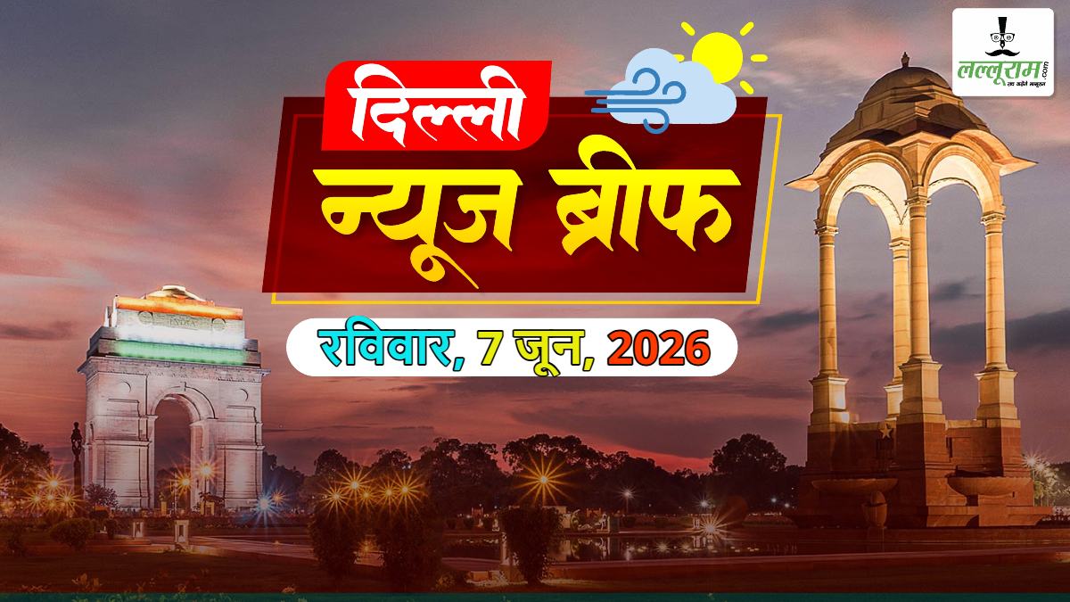 Delhi News Brief: दिल्ली में जल संकट पर सीएम रेखा गुप्ता बोलीं-पानी भाप बन उड़ जाता है; दिल्ली में ई-रिक्शा लाइसेंस नियम सख्त
