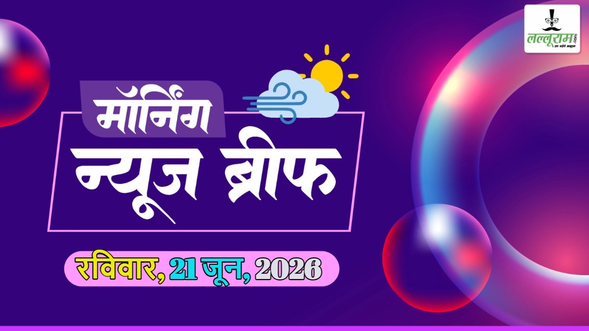 Morning News Brief: महाराष्ट्र में निर्माणाधीन मंदिर की छत गिरी, 7 की मौत; दिल्ली रेलवे स्टेशन पर जनरल सीट के लिए मर्डर; 16 दवाओं पर बैन