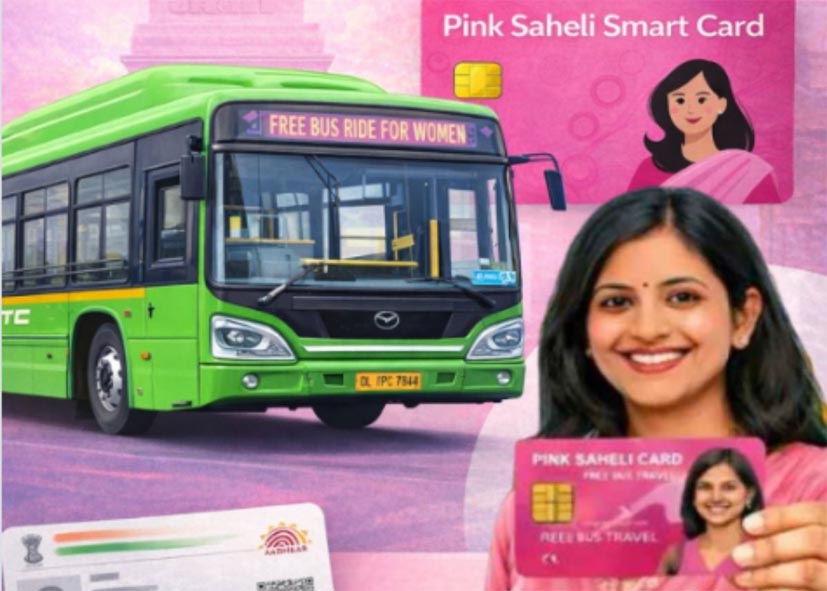 दिल्ली की महिलाओं के लिए जरूरी अपडेट: पिंक सहेली स्मार्ट कार्ड पर बदला नियम, पहले जान लें शेड्यूल