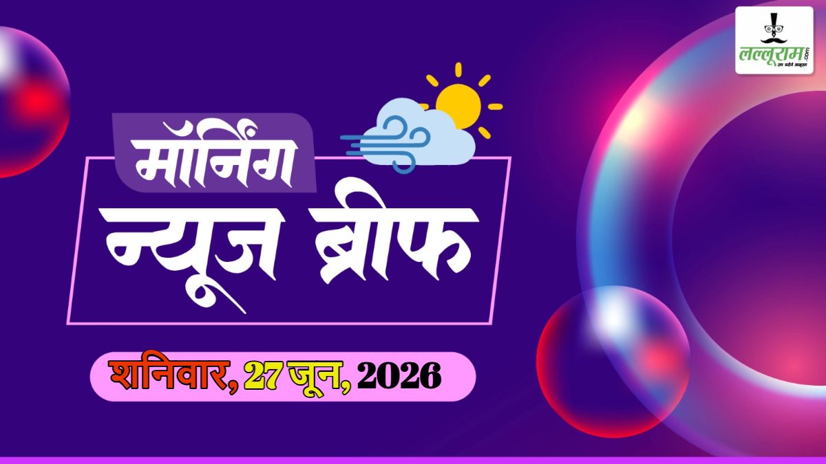 Morning News Brief: ऑपरेशन सिंदूर के 6 शहीदों के नाम पहली बार सार्वजनिक; राम मंदिर चढ़ावा चोरी: चंपत राय का इस्तीफा