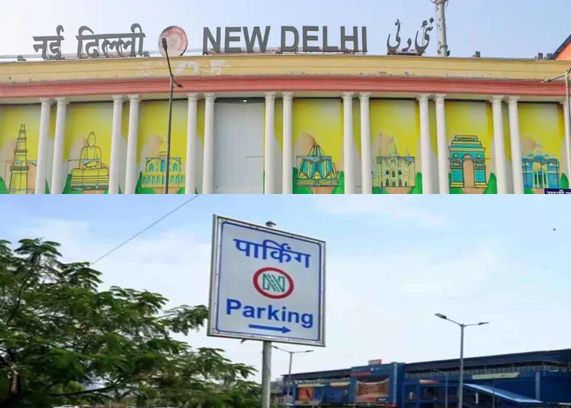 दिल्ली के रेलवे स्टेशनों पर कर्मचारियों की फ्री पार्किंग सुविधा खत्म, रेल कर्मियों ने जताई नाराजगी