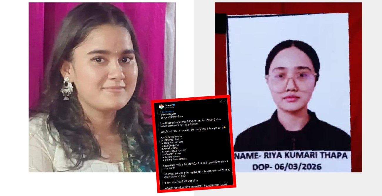 अलवर की रेणु मीणा, देहरादून की रिया कुमारी थापा… नीट पेपर लीक के बाद अब तक 9 ने आत्महत्या की, कांग्रेस नाम शेयर कर बोली- ये अक्षम्य पाप
