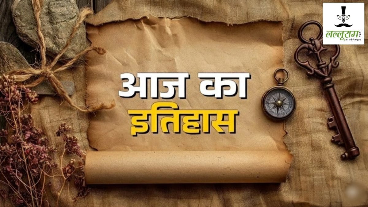 6 June History: शिवाजी महाराज का रायगढ़ किले में हुआ राज्याभिषेक, बागमती ट्रेन हादसे में 800 लोगों की मौत