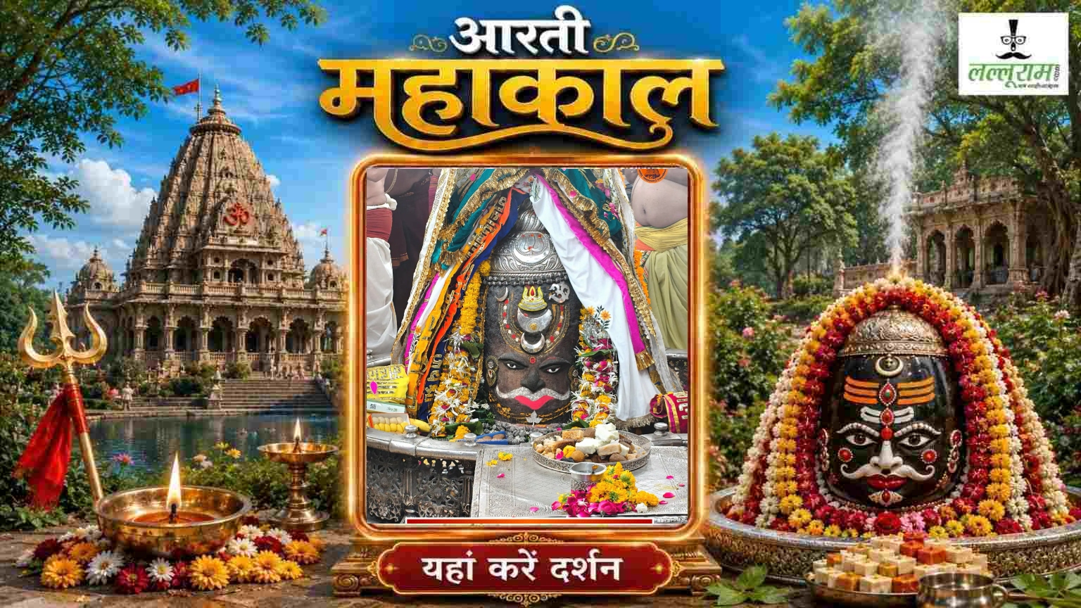 28 जून महाकाल भस्म आरती: चंद्र और रजत मुकुट अर्पित कर भगवान महाकालेश्वर का दिव्य श्रृंगार, यहां करें दर्शन