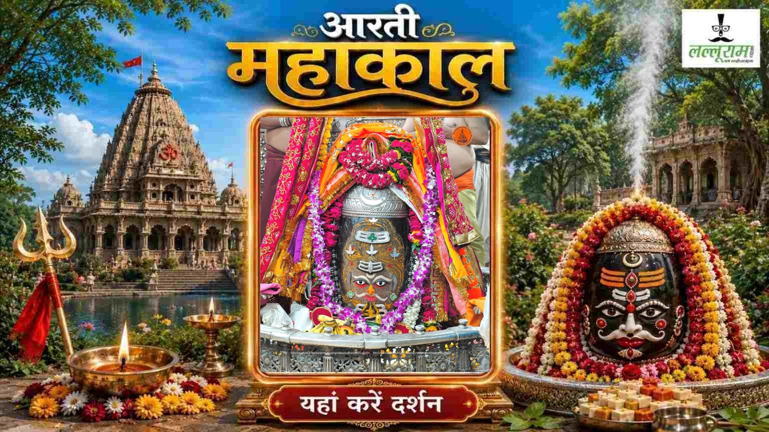 30 जून महाकाल भस्म आरती: रजत बिल्व पत्र, त्रिपुण्ड और मुकुट से भगवान महाकालेश्वर का दिव्य श्रृंगार, यहां करें दर्शन
