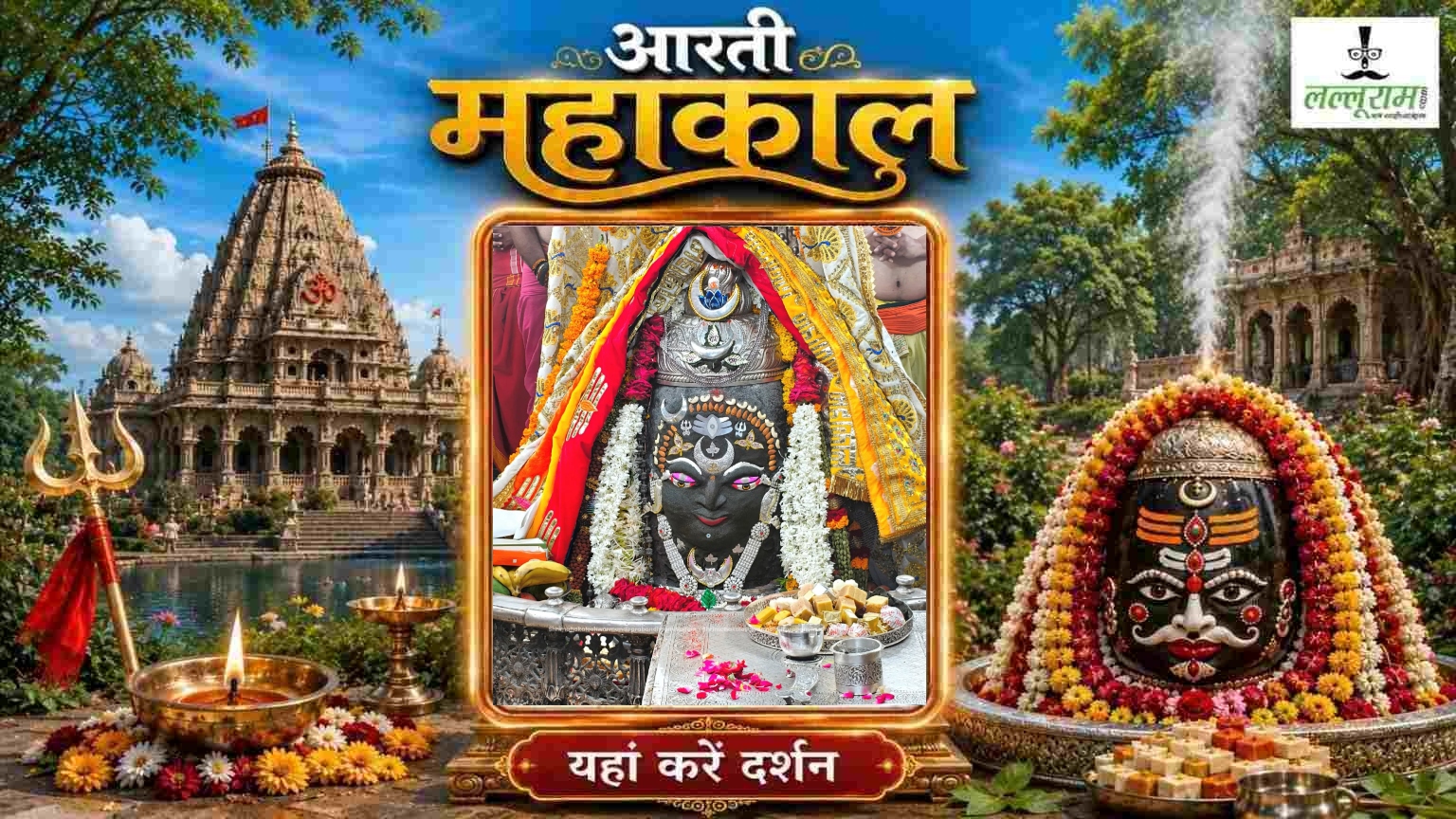 29 जून महाकाल भस्म आरती: चंद्र, बिल्व पत्र, त्रिपुण्ड और रजत मुकुट से भगवान महाकालेश्वर का दिव्य श्रृंगार, यहां करें दर्शन