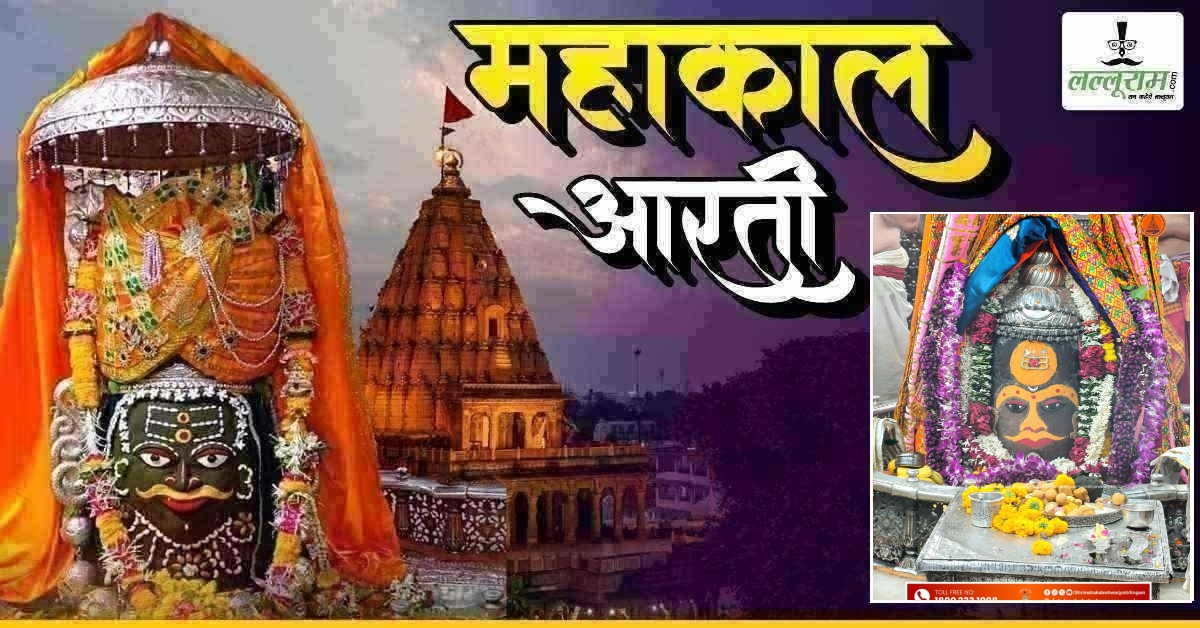 04 जून महाकाल आरती: त्रिपुंड, बिल्व, चंद्र और रजत मुकुट से बाबा महाकालेश्वर का दिव्य श्रृंगार, यहां कीजिए दर्शन