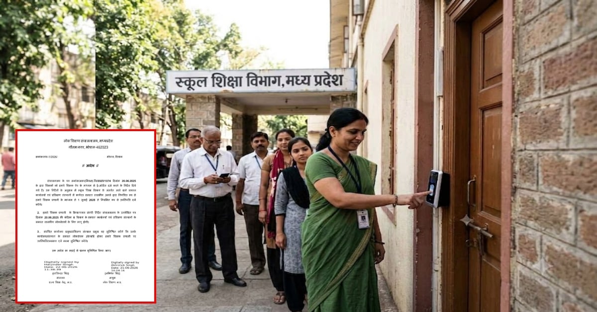 शिक्षा विभाग का बड़ा फैसला: शिक्षकों के साथ हर कर्मचारी के लिए ‘ई-अटेंडेंस’ अनिवार्य, 1 जुलाई से लागू होगा नियम