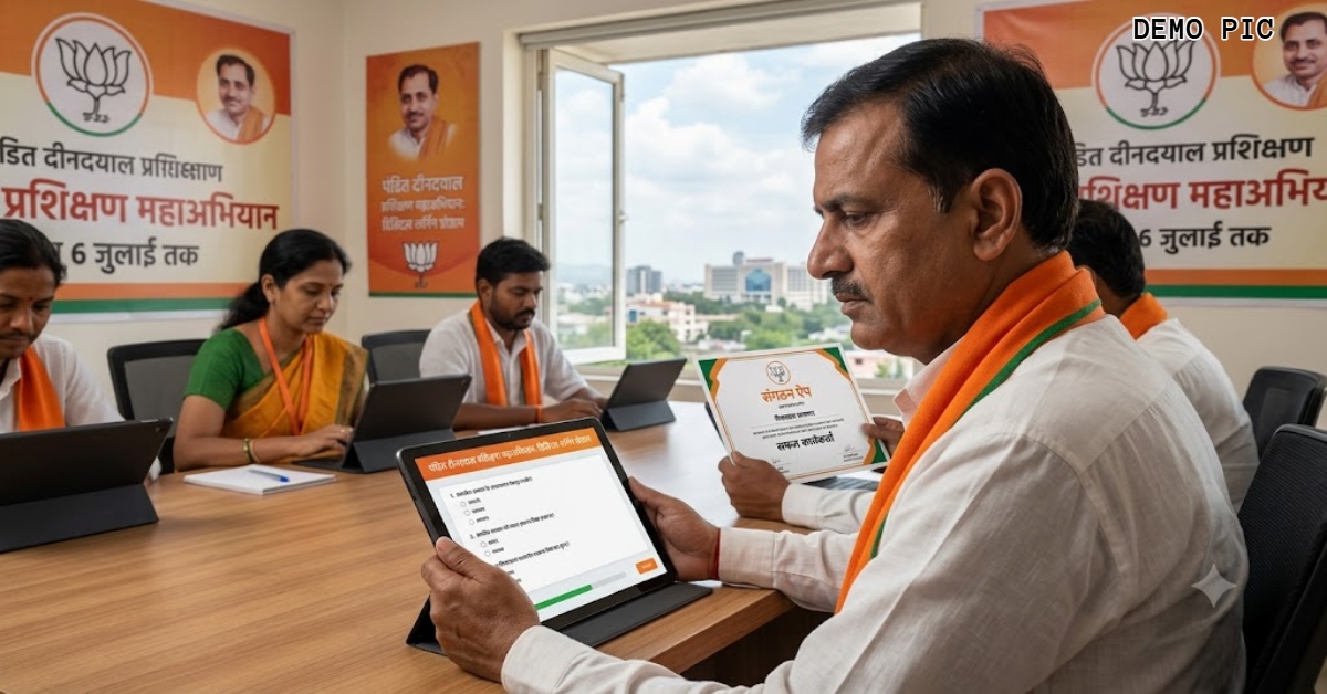 अब परीक्षा पास करने पर ही मिलेगी बड़ी जिम्मेदारी! भाजपा कार्यकर्ताओं का होगा ऑनलाइन टेस्ट, डिजिटल लर्निंग प्रोग्राम शुरू