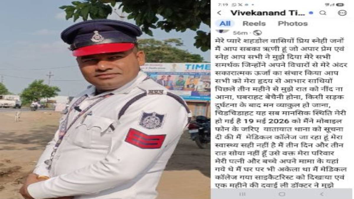 मैं गैरहाजिर नहीं बीमार हूं..: सस्पेंड ट्रैफिक हेड कांस्टेबल ने फेसबुक पर शेयर किए मानसिक बीमारी के दस्तावेज