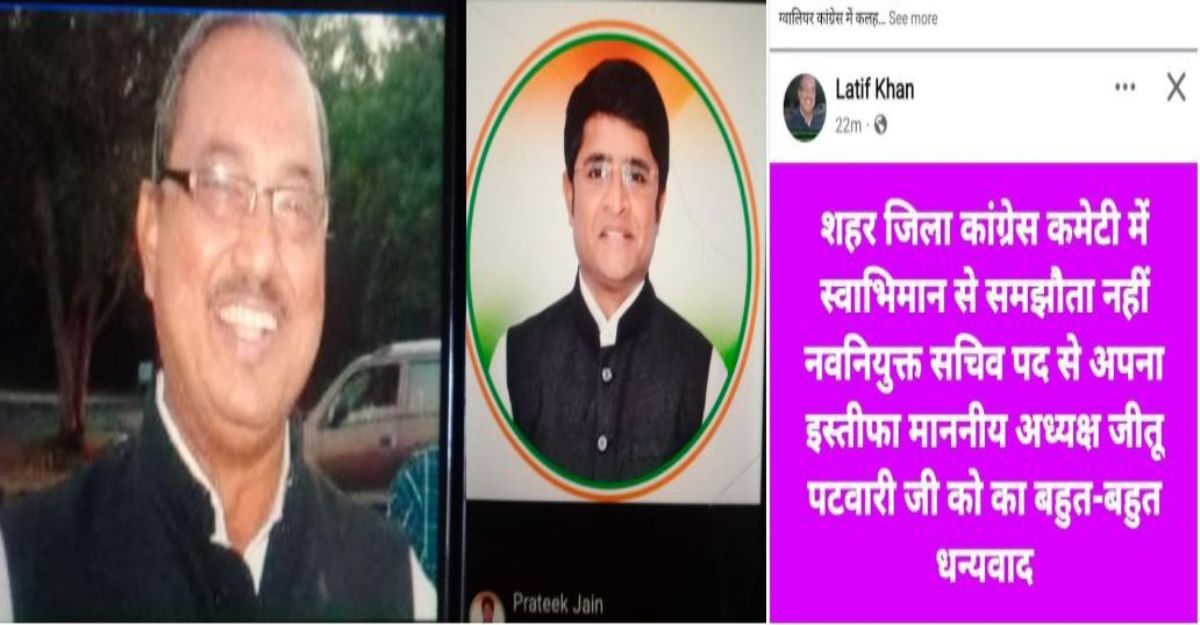 कांग्रेस जिला कार्यकारिणी घोषित होते ही इस्तीफेः 2 पदाधिकारियों ने स्वाभिमान का हवाला देकर छोड़े पद
