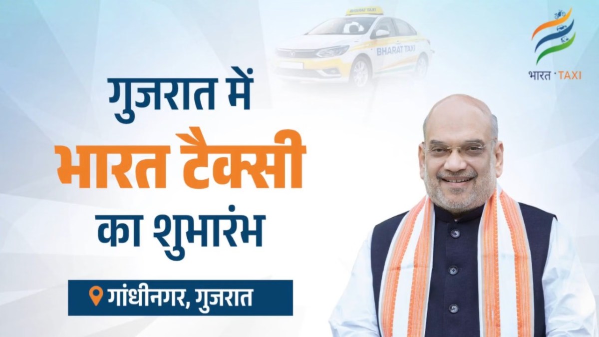 Bharat Taxi: गुजरात में ‘भारत टैक्सी’ लॉन्च, अमित शाह बोले- अब ड्राइवर नहीं, 7 लाख पार्टनर होंगे मालिक