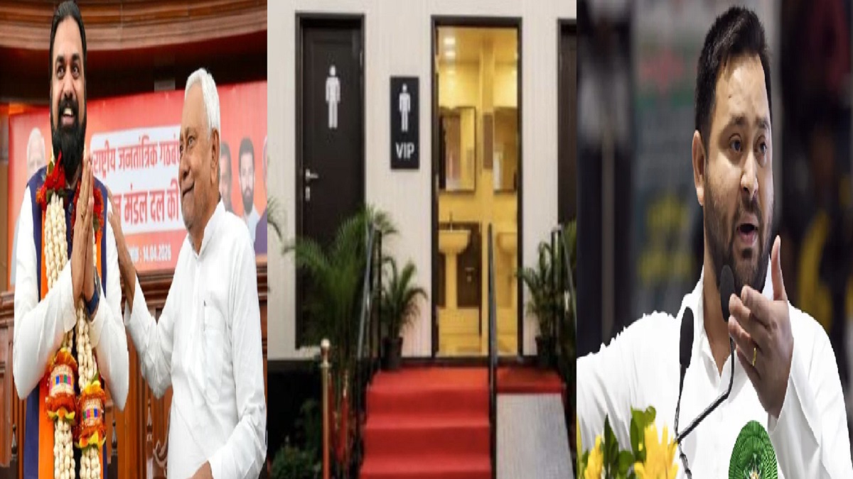 CM के लिए 7.41 लाख में बना रेड कार्पेट वाला VVIP टॉयलेट! मनमाने खर्च पर तेजस्वी ने उठाए सवाल