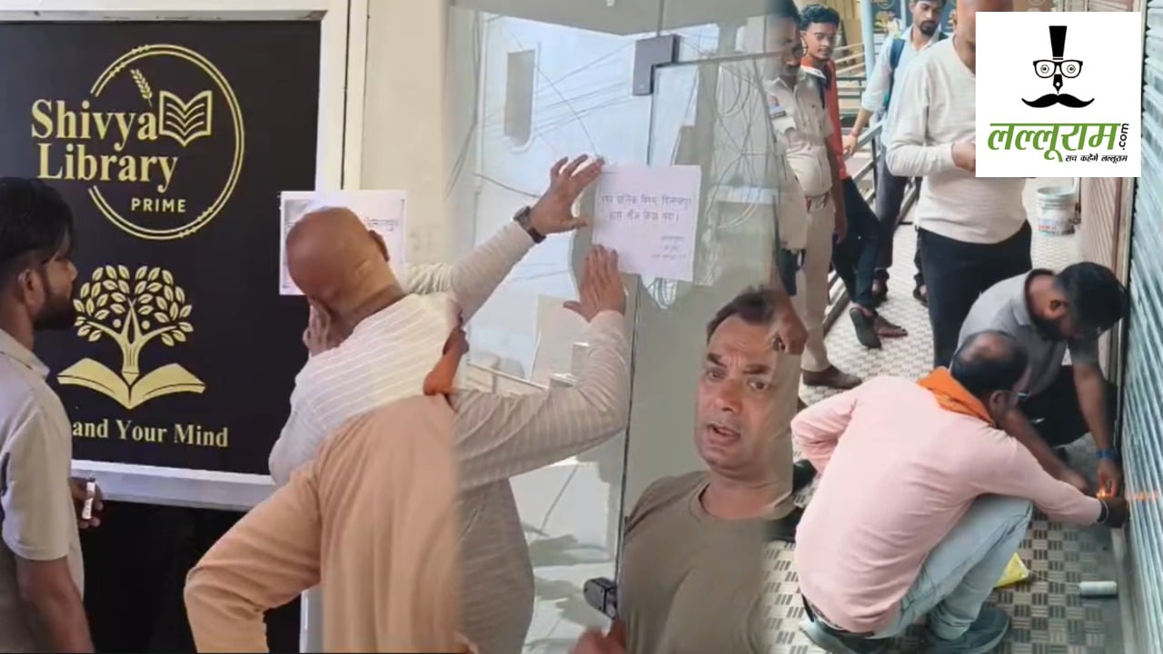 Coaching Center Sealed : लखनऊ अग्नीकांड के बाद एक्शन, शिवाय लाइब्रेरी और भारतीय कृषि कोचिंग इंस्टीट्यूट हुई सील, दो होटलों पर भी जड़ा ताला 