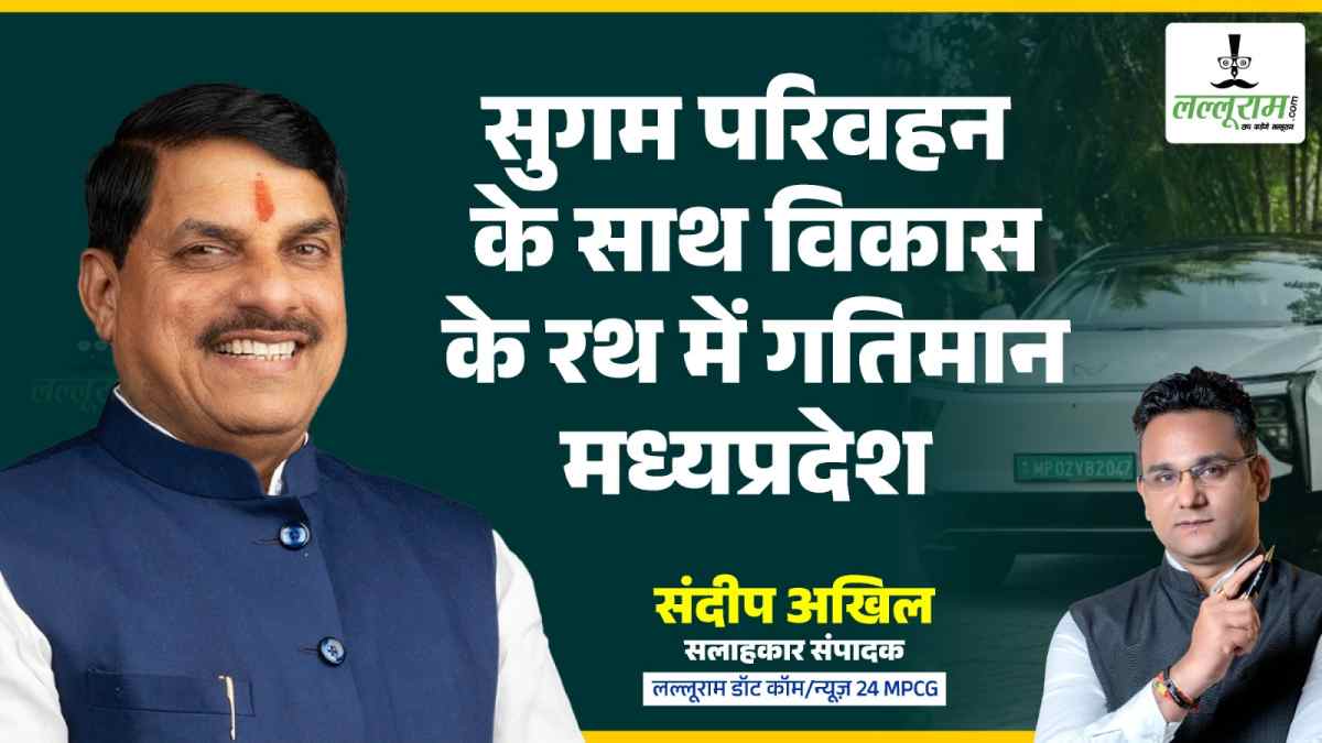 विशेष संपादकीय: सुगम परिवहन के साथ विकास के रथ में गतिमान मध्यप्रदेश – संदीप अखिल